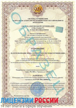 Образец разрешение Лиски Сертификат ISO 13485